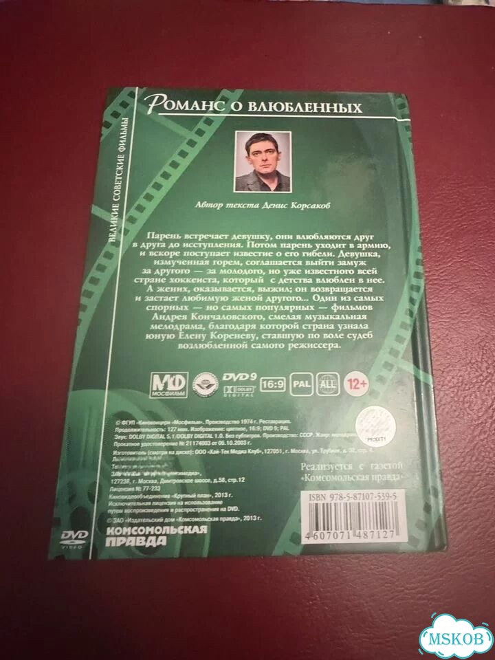 Романс о влюбленных (DVD + книга) фото 2