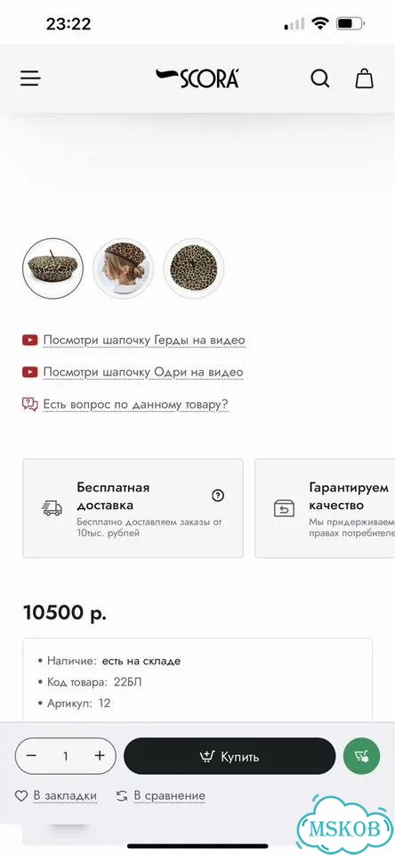 Берет леопардовый Scora фото 9