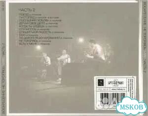 Воскресение Не Торопясь. Live - Часть 2 CD black фото 2