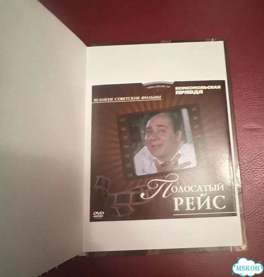 Полосатый рейс (DVD + книга) фото 2