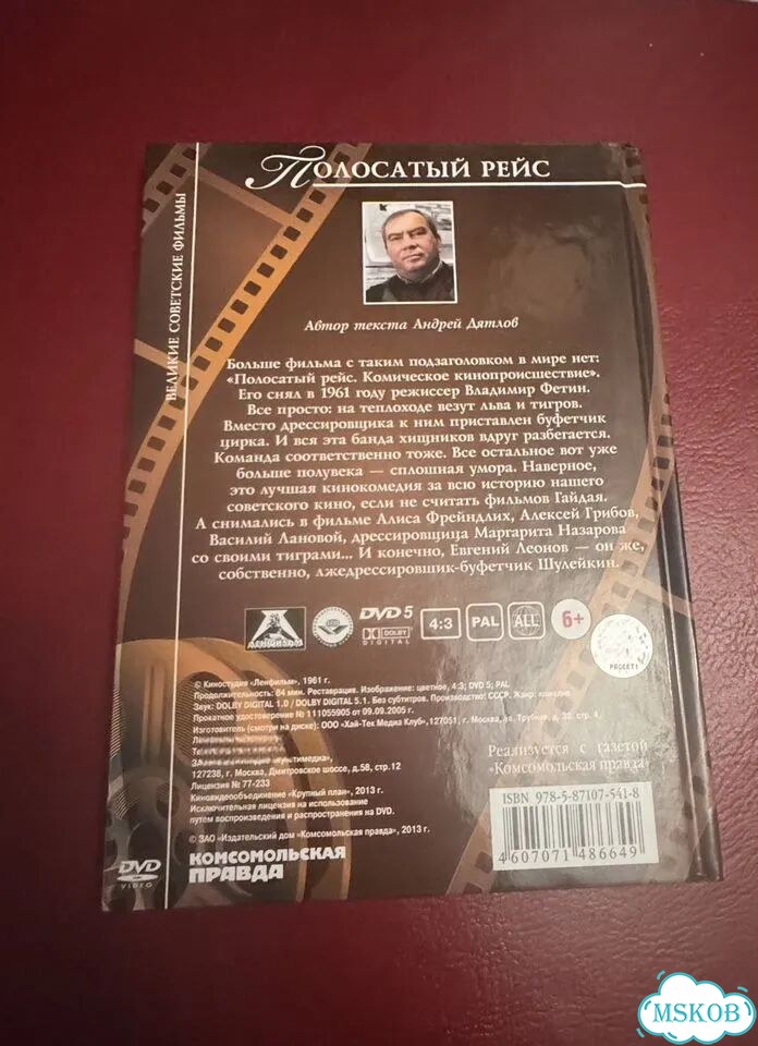 Полосатый рейс (DVD + книга) фото 3