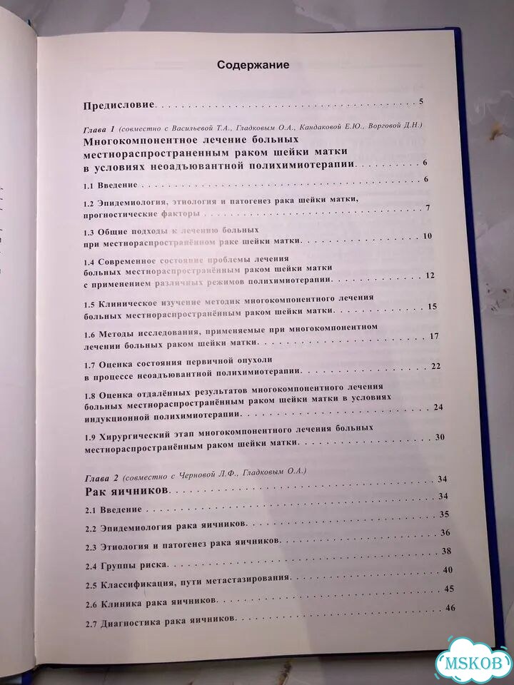Актуальные вопросы клинической онкогинекологии фото 2