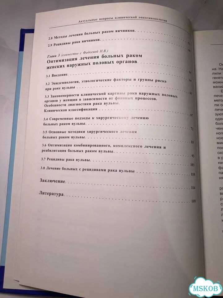 Актуальные вопросы клинической онкогинекологии фото 3