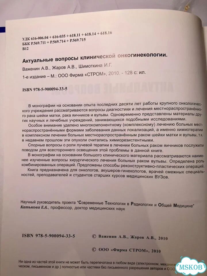 Актуальные вопросы клинической онкогинекологии фото 4