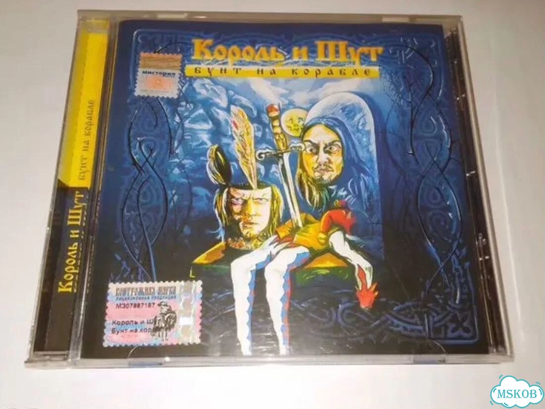 CD группа Король и Шут Альбом «Бунт на корабле» фото 1