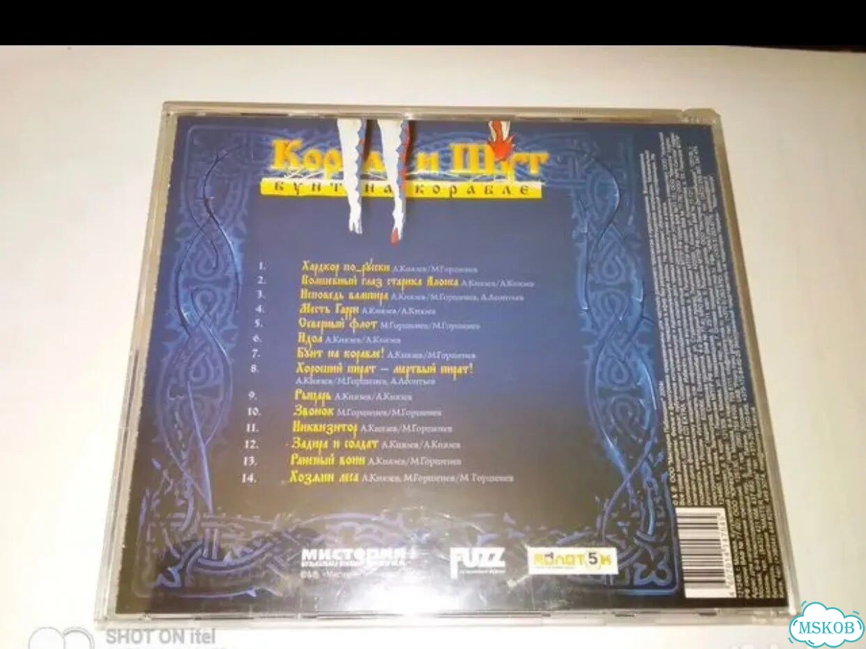 CD группа Король и Шут Альбом «Бунт на корабле» фото 2