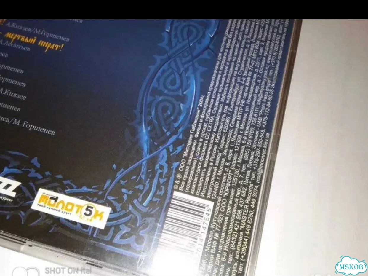CD группа Король и Шут Альбом «Бунт на корабле» фото 3