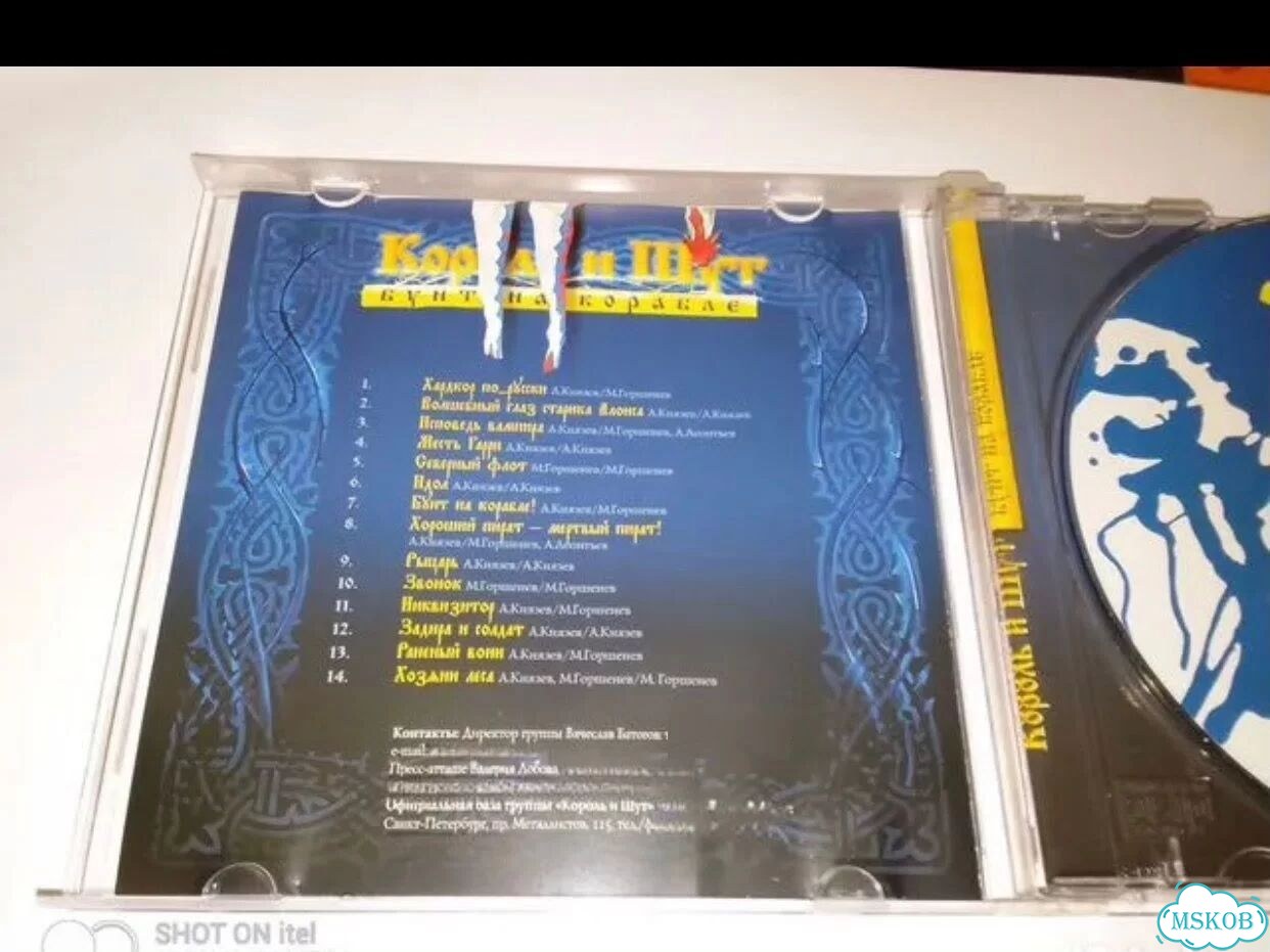 CD группа Король и Шут Альбом «Бунт на корабле» фото 6