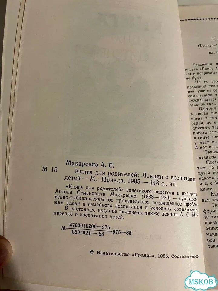 Книга для родителей Макаренко фото 2