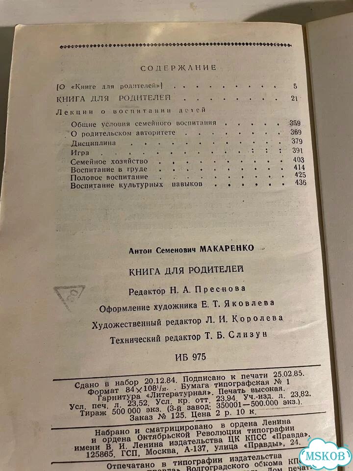 Книга для родителей Макаренко фото 3
