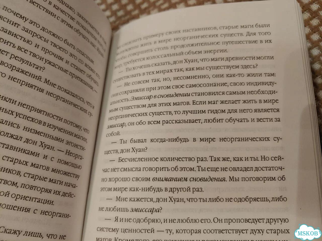 Искусство сновидения. Кастанеда фото 9