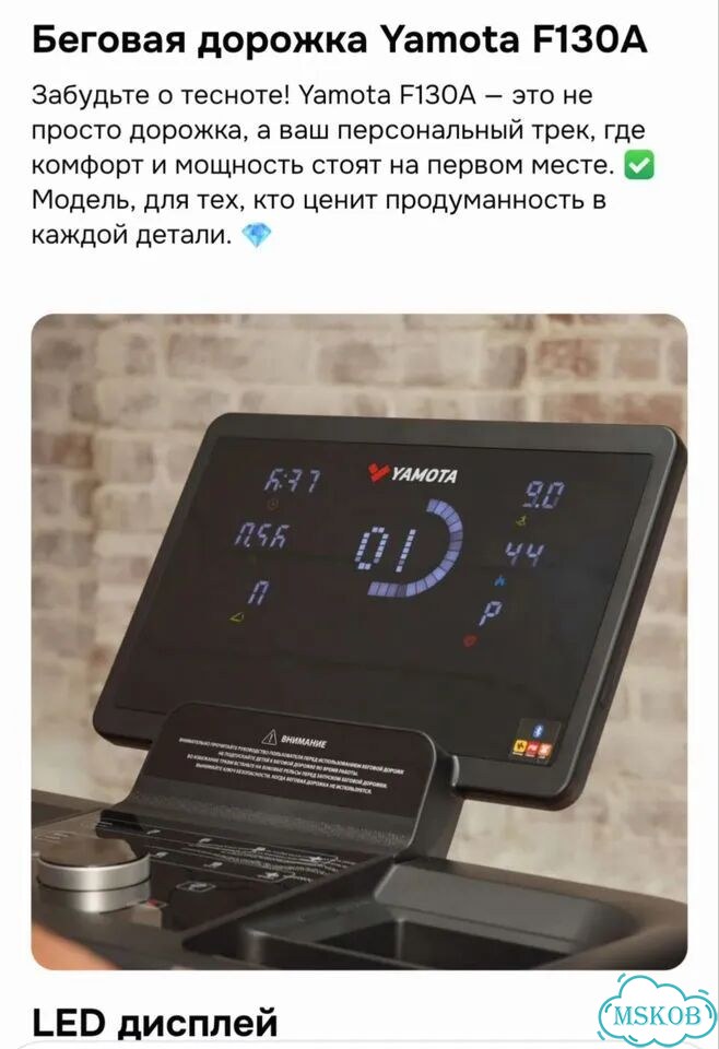 Беговая дорожка Yamota F130A фото 3