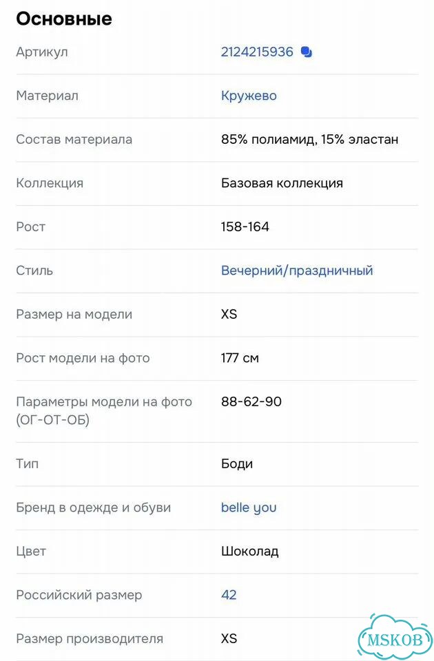 Кружевное боди bell you фото 6