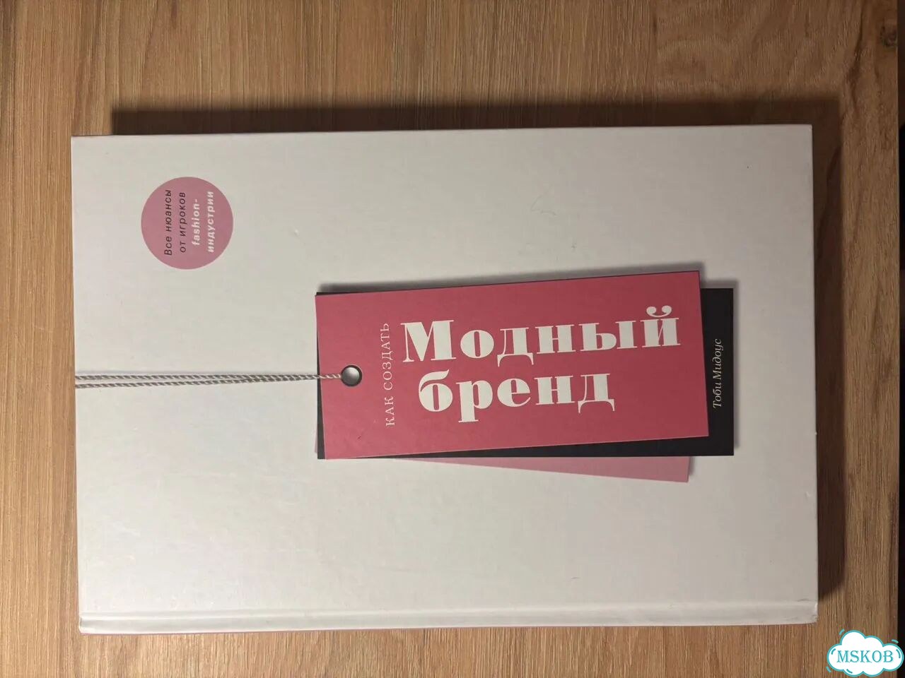 Тоби Мидоус как создать модный бренд фото 1