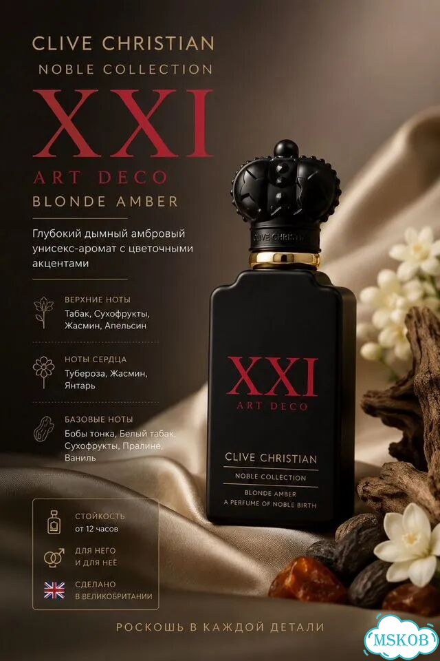 Clive Christian XXI Art Deco Blonde Amber 50 мл фото 2