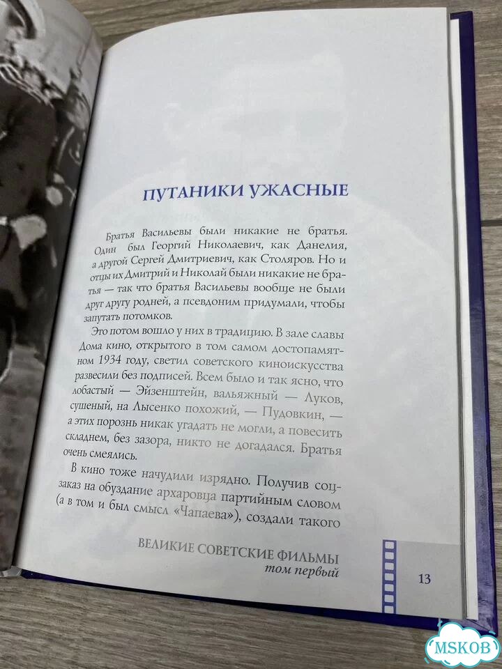 Великие советские фильмы. Чапаев арт.1117 фото 5