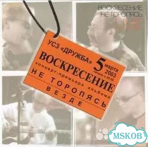Воскресение Не Торопясь. Live Часть 1 CD black фото 1
