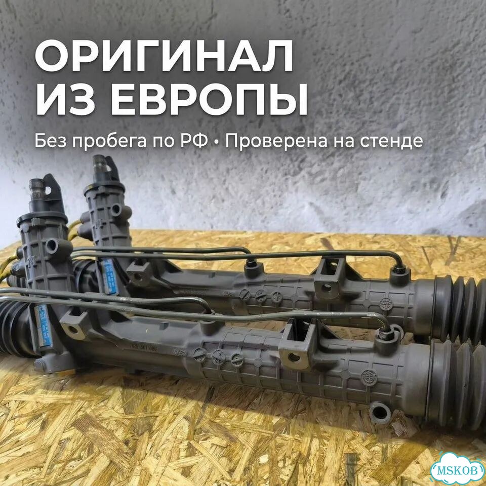 Рулевые рейки Немецкие Европа — BMW, Audi, MB, VW фото 2