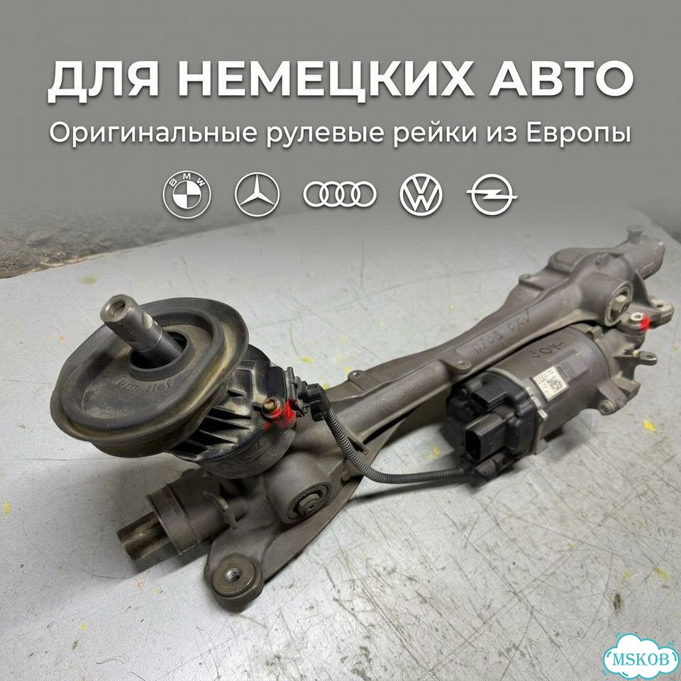 Рулевые рейки Немецкие Европа — BMW, Audi, MB, VW фото 3