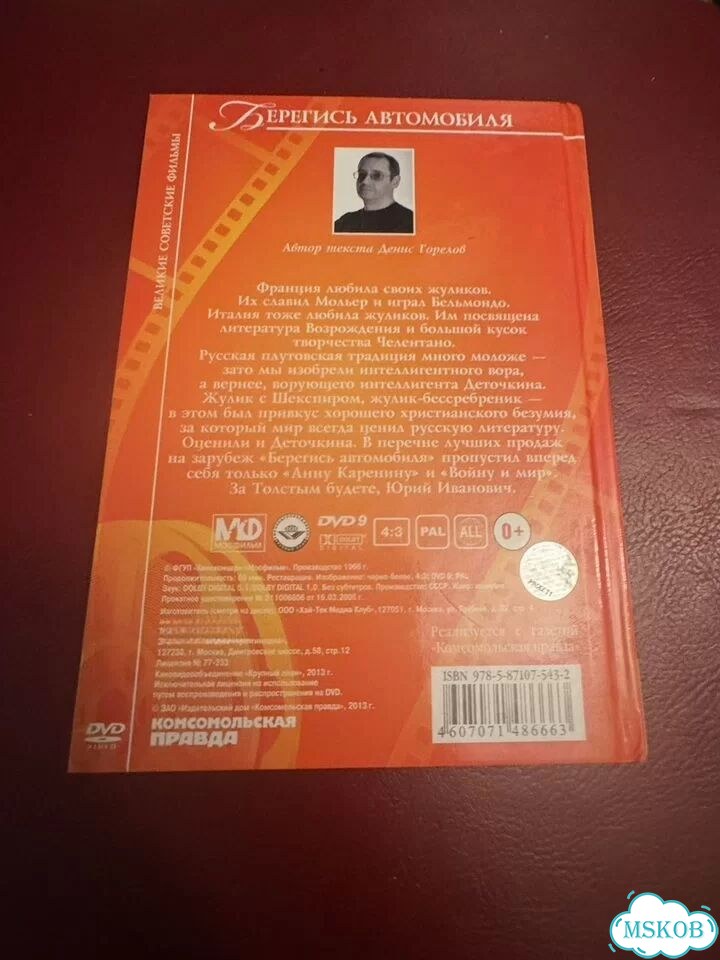 Берегись автомобиля (DVD + книга) фото 3