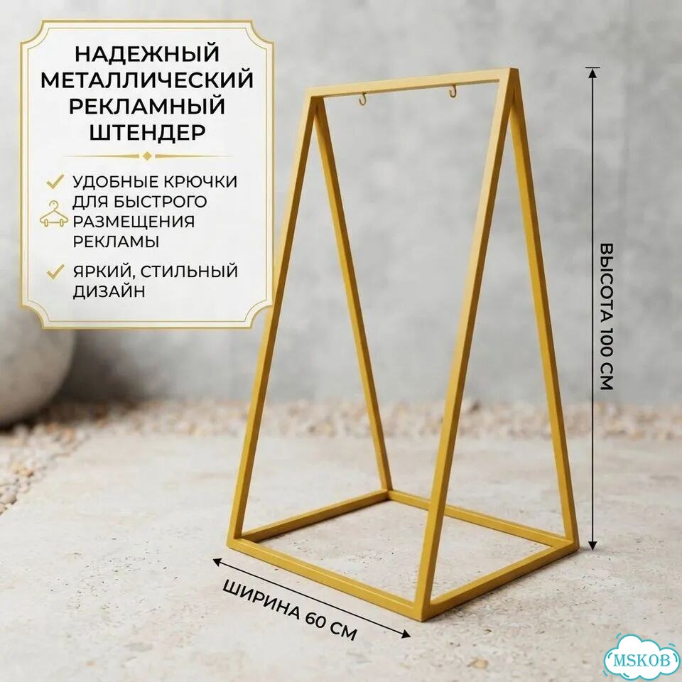 Штендер рекламный желтый металлический фото 2