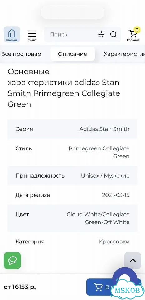 Новые Кеды Adidas Stan Smith White CollegiateGreen фото 8