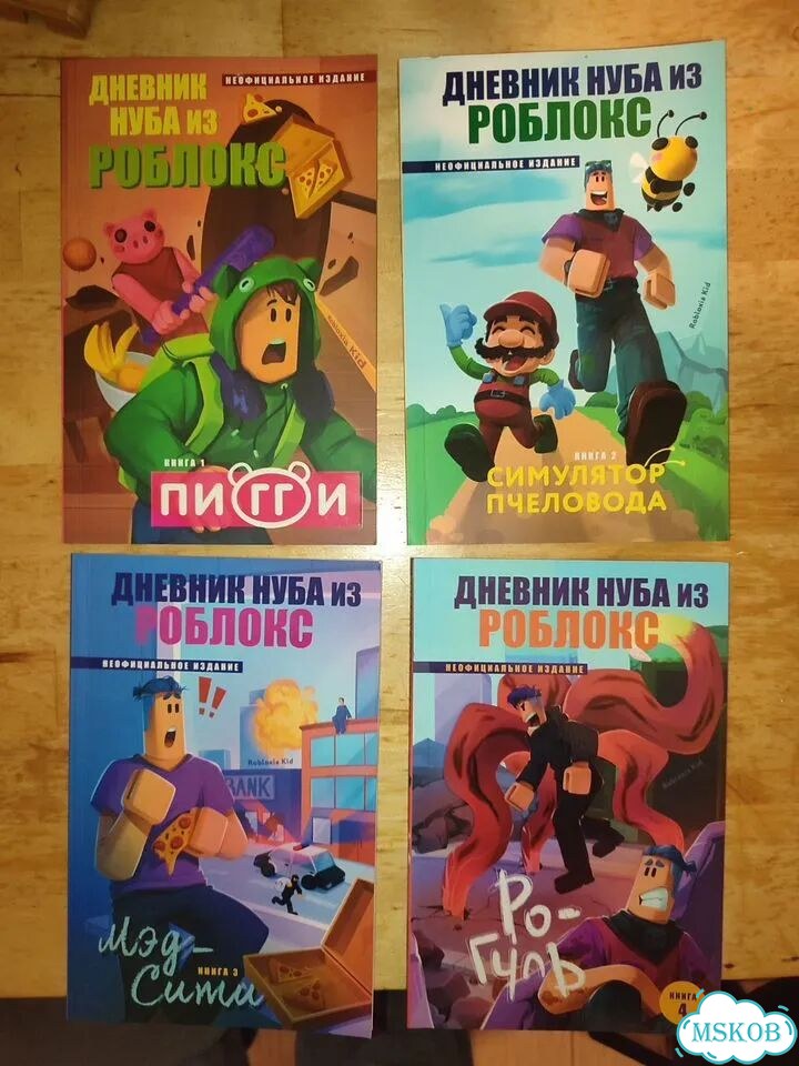 Дневник нуба из роблокс - книги 1, 2, 3, 4 фото 1