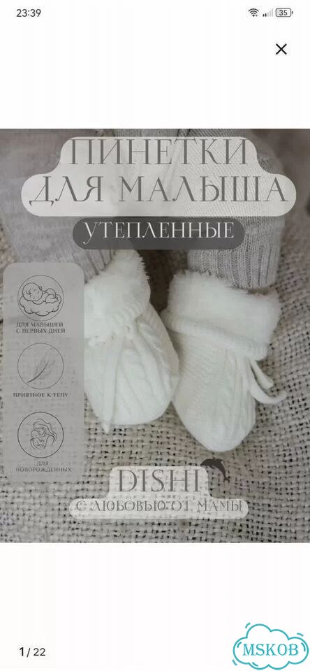 Вязаные пинетки для новорождённых из натур.шерсти фото 3