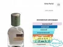 Свежесть океана Megamare Orto Parisi 100мл фото 7
