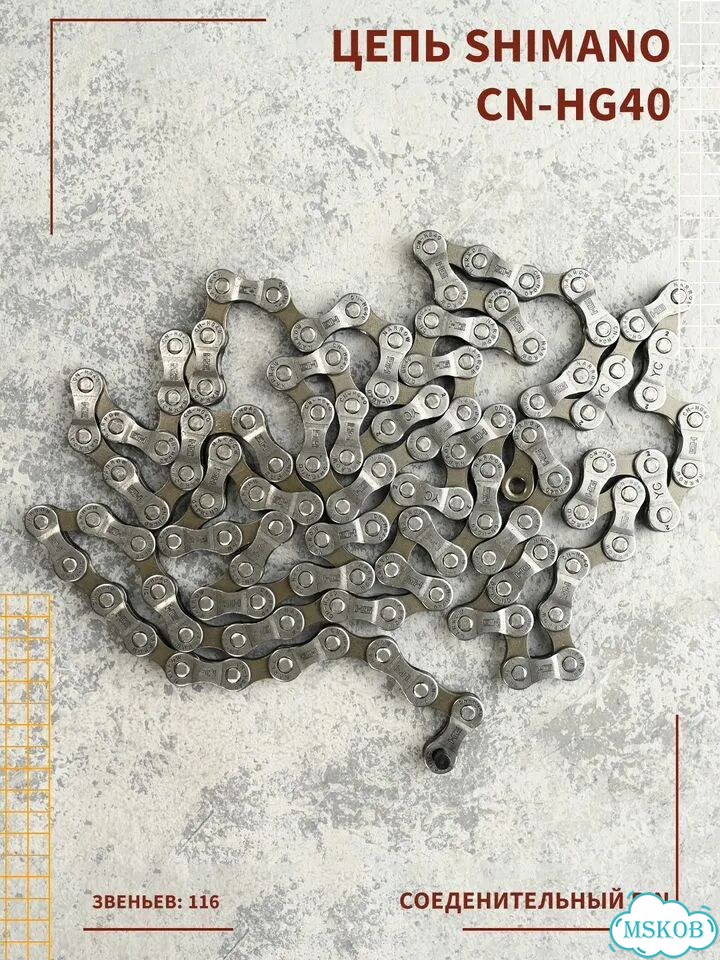 Цепь велосипедная Shimano HG40/ 8 ск./ 116 зв фото 1