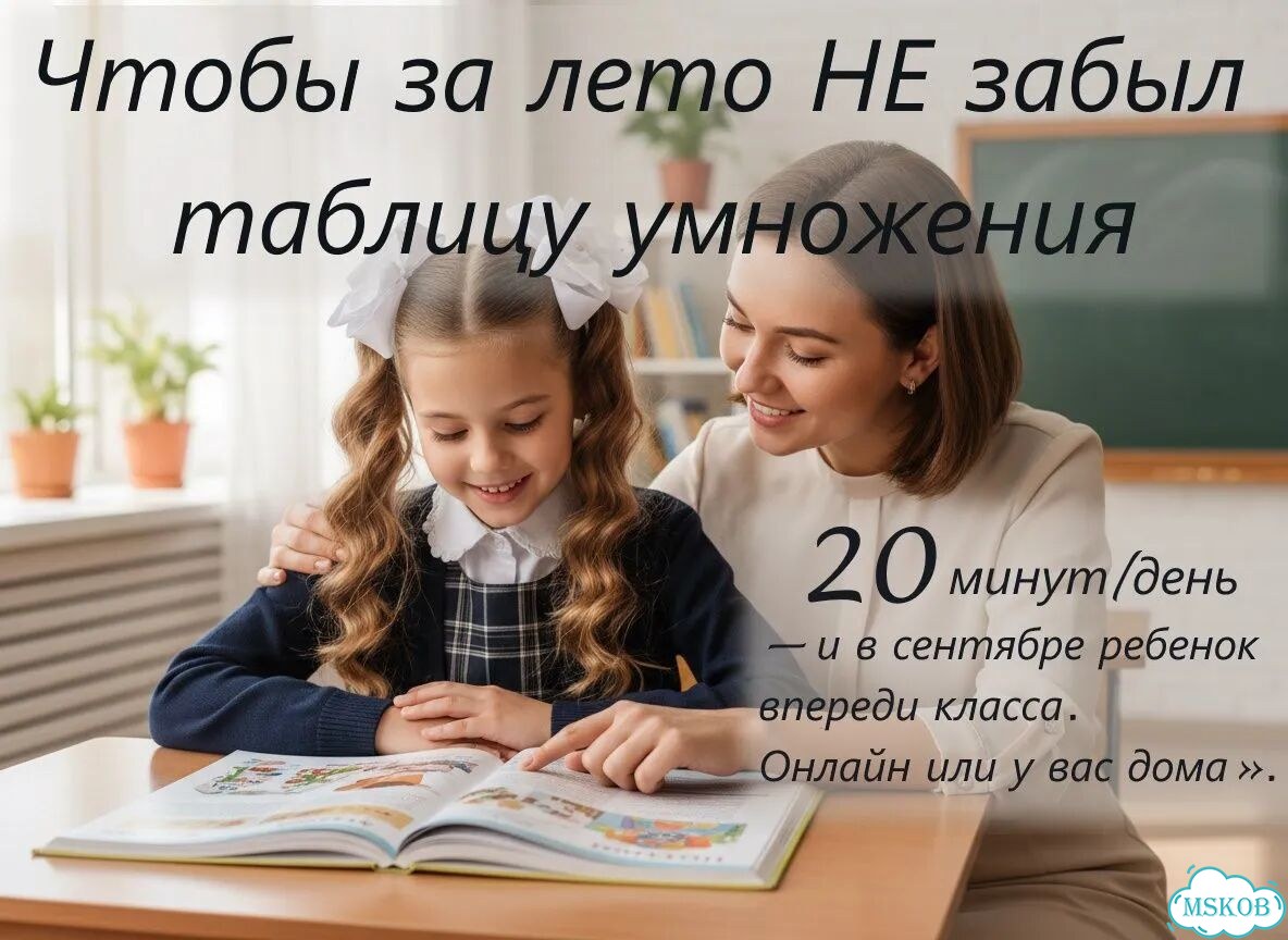 Набор в клуб летних занятий к репетитору Анастасии фото 1