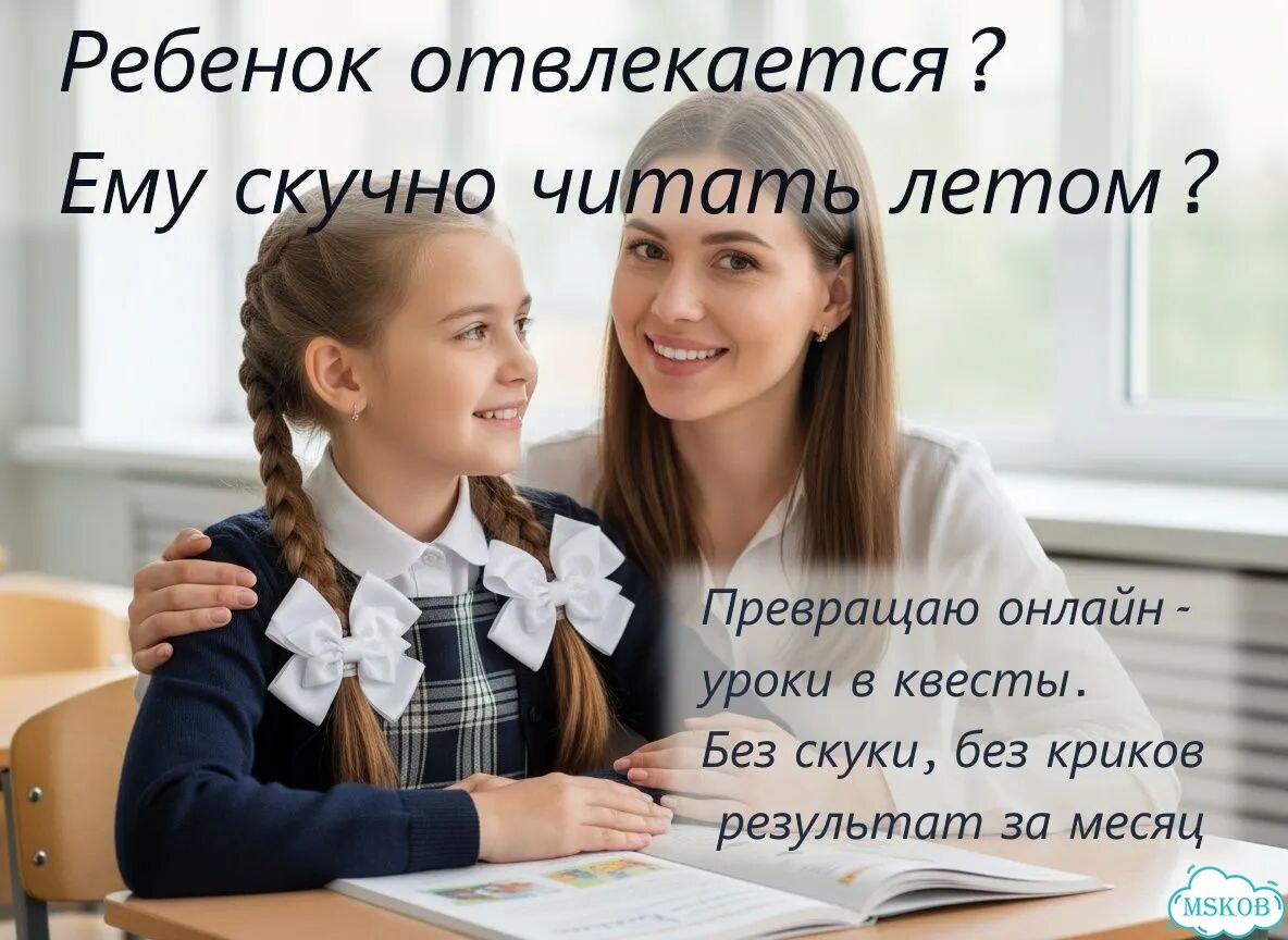 Набор в клуб летних занятий к репетитору Анастасии фото 2