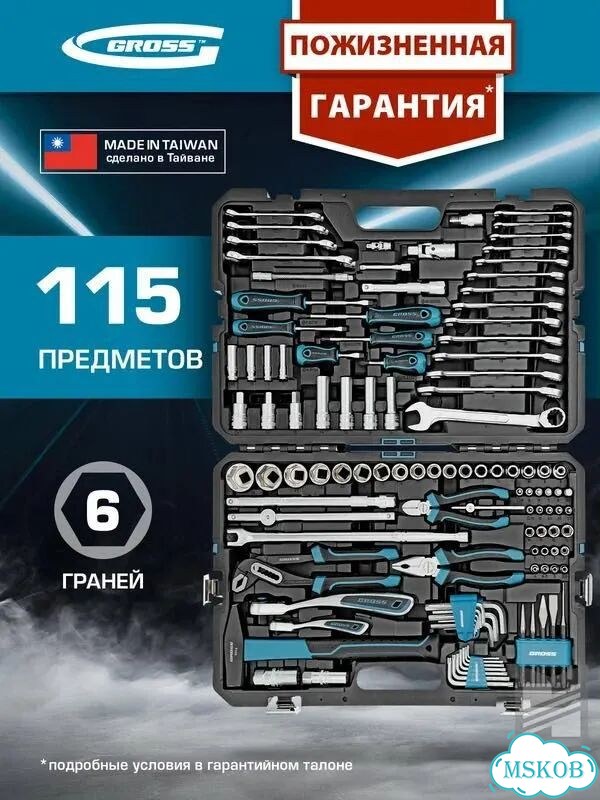 Набор инструментов Gross 115 предметов 14152 фото 1
