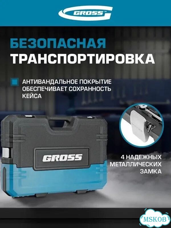 Набор инструментов Gross 115 предметов 14152 фото 2