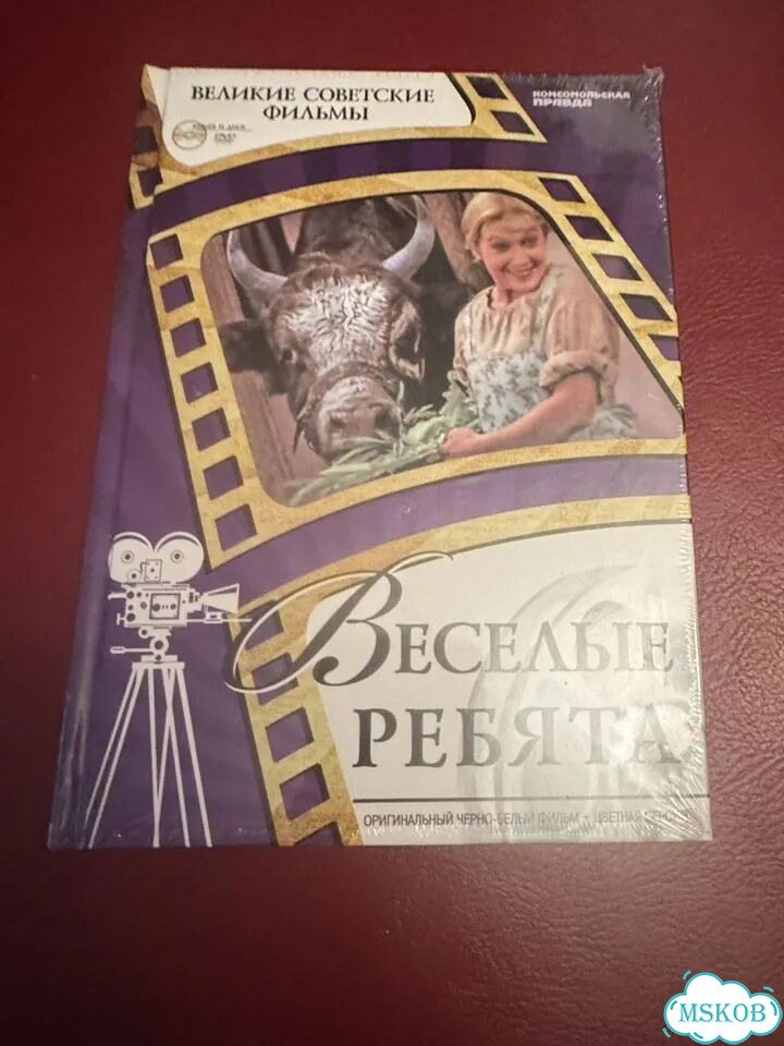 Веселые ребята (DVD + книга) фото 1