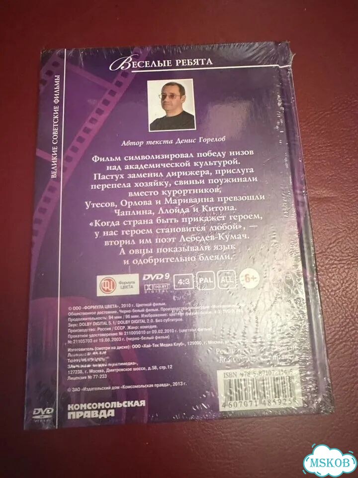 Веселые ребята (DVD + книга) фото 2