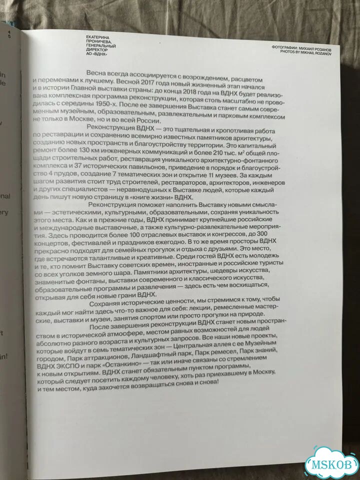 Реконструкция ВДНХ фото 6