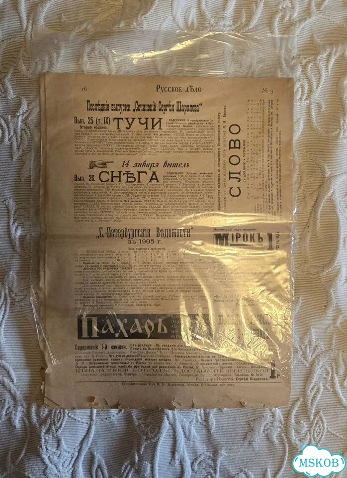 Антикварная газета «Русское дело» фото 2