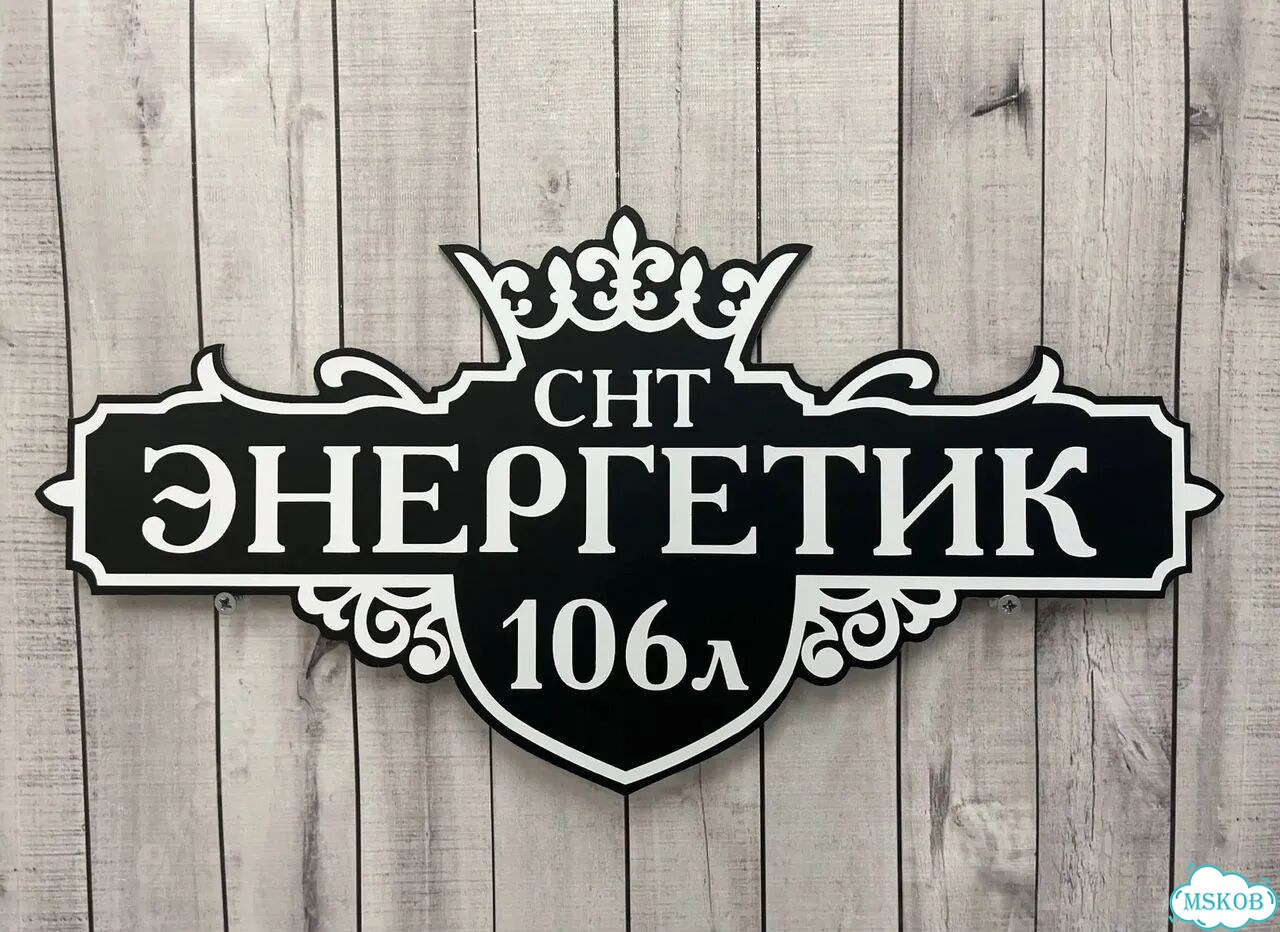 Домовая табличка от производителя фото 6