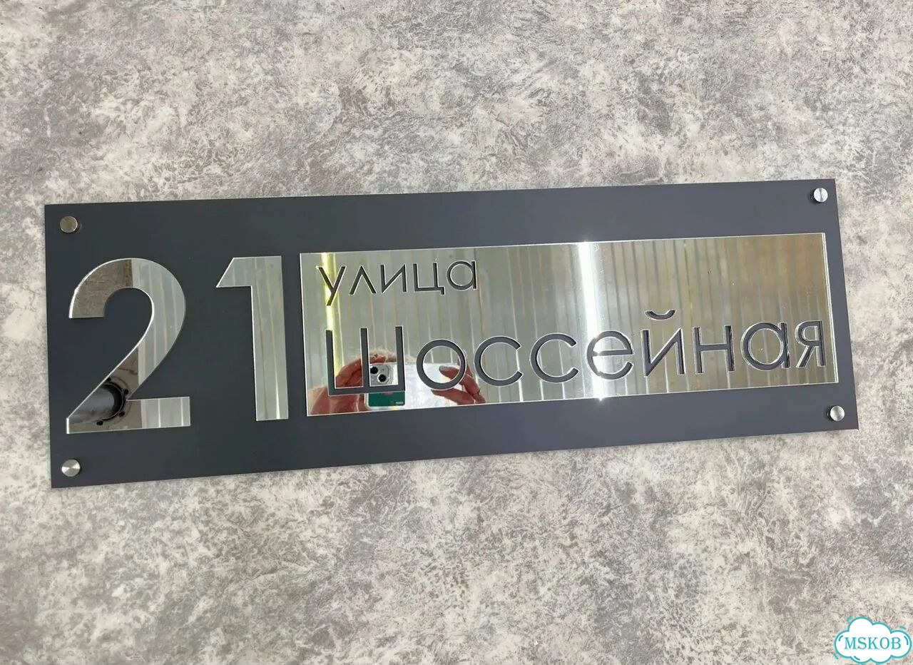 Домовая табличка от производителя фото 2