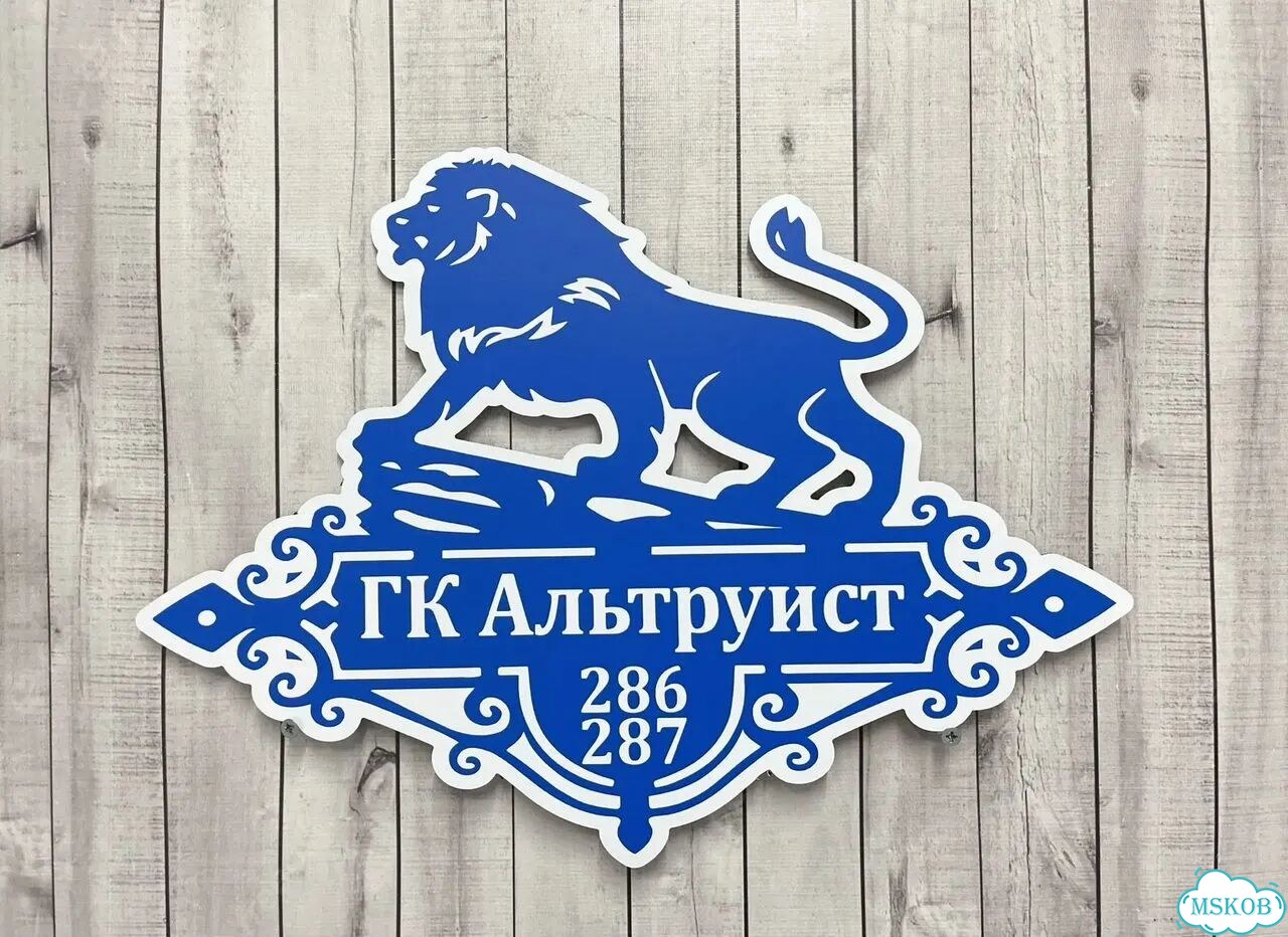 Домовая табличка от производителя фото 6