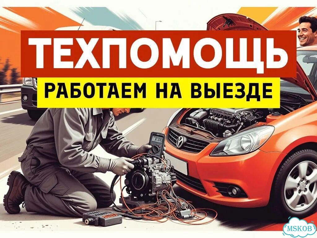 Автоэлектрик, выезд. Техпомощь без посредников фото 1