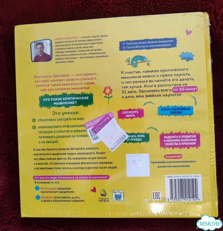 Книга Как развить у ребёнка Критическое мышление фото 2
