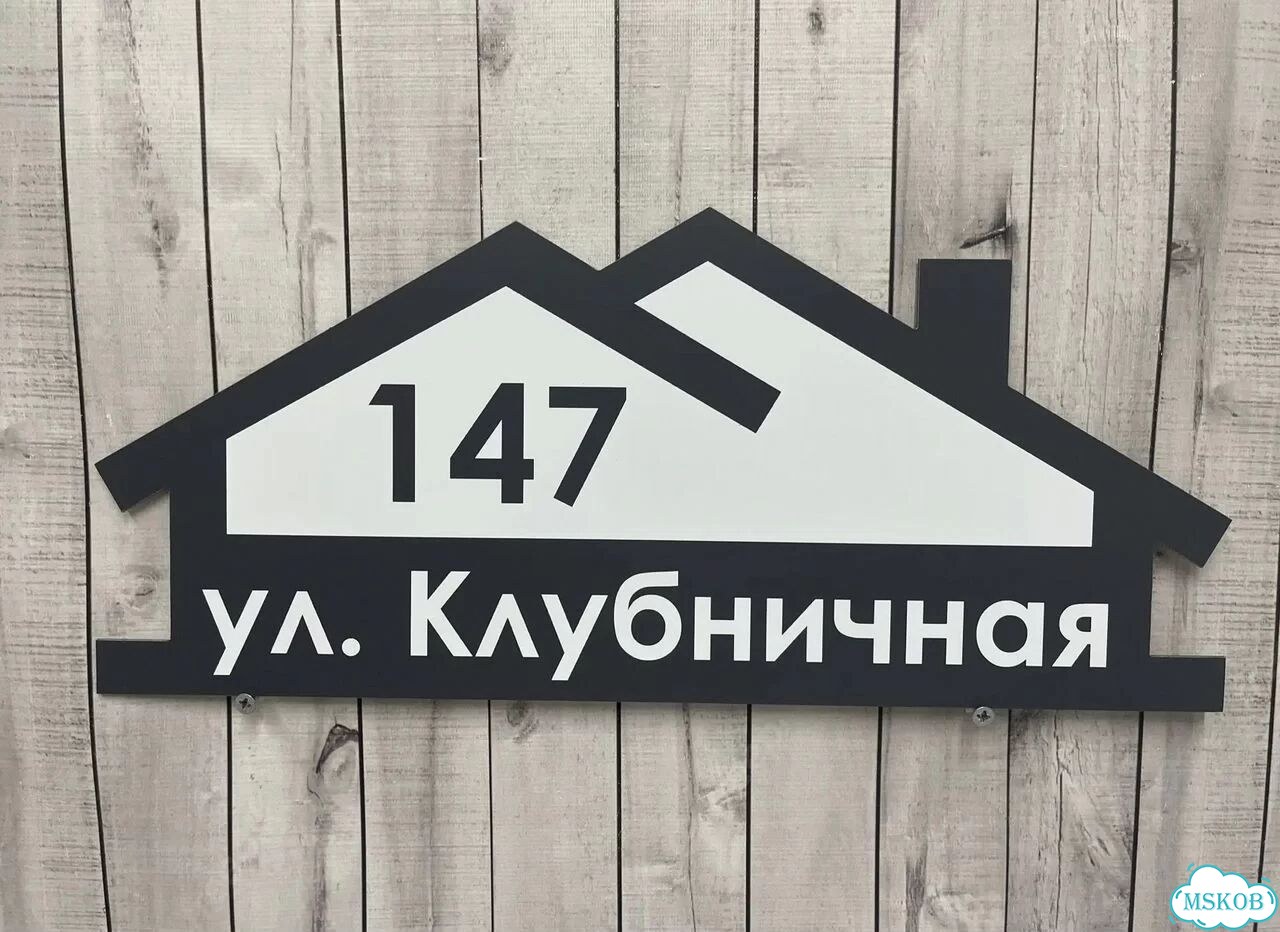 Домовая табличка от производителя фото 4