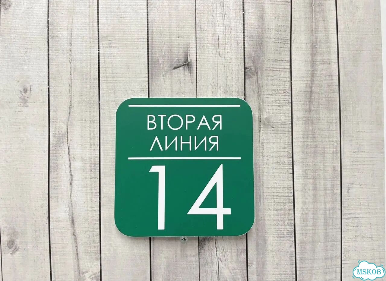 Домовая табличка от производителя фото 8