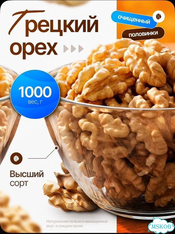Грецкие орехи высший сорт 1кг есть доставка по РФ фото 1