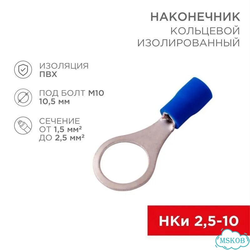 Наконечник кольцевой изолированный (нки d10.5мм) фото 1