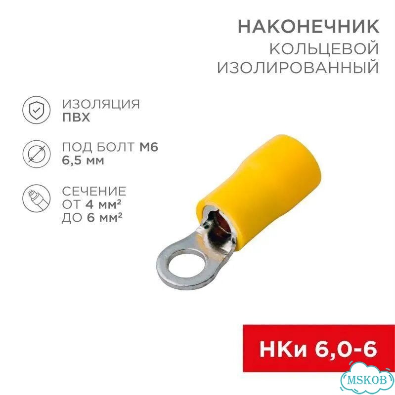 Наконечник кольцевой изолированный (нки d6.5мм) 4 фото 1