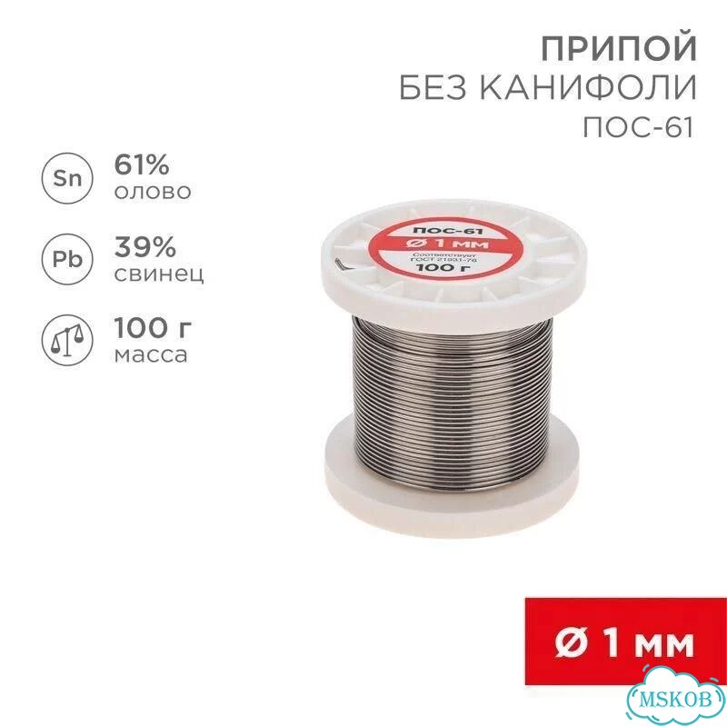 Припой катушка пос-61 без канифоли (d1.0мм 100гр) фото 1