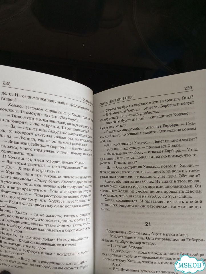 Книга Стивен Кинг, Кто нашёл берёт себе, в тверд фото 2